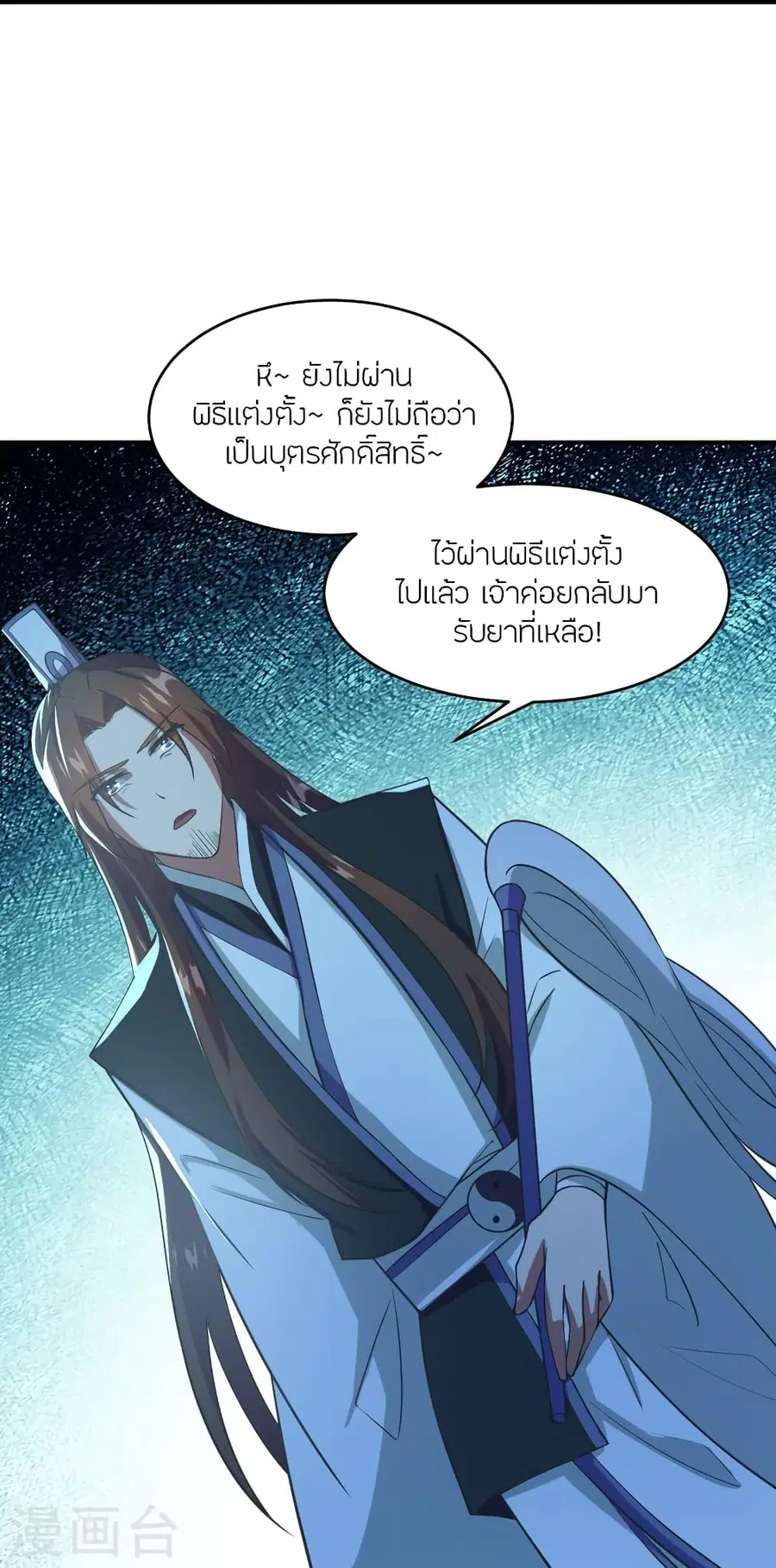 Banished Disciple’s Counterattack ราชาอมตะผู้ถูกขับไล่ ตอนที่ 284 หน้า 36