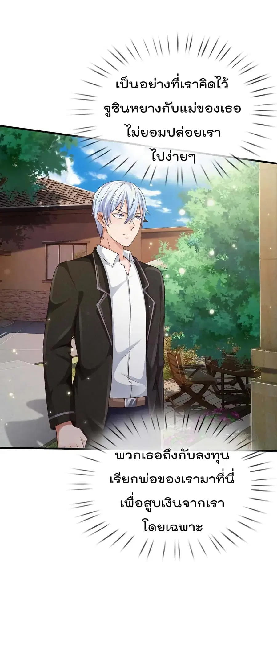 I’m the Great Immortal ตอนที่ 120 หน้า 8