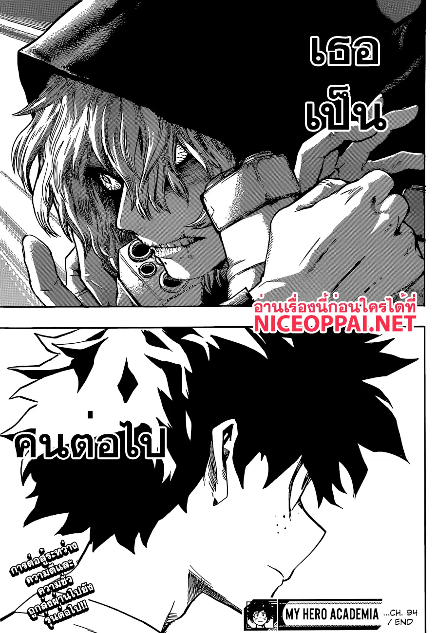 My Hero Academia ตอนที่ 94 หน้า 17