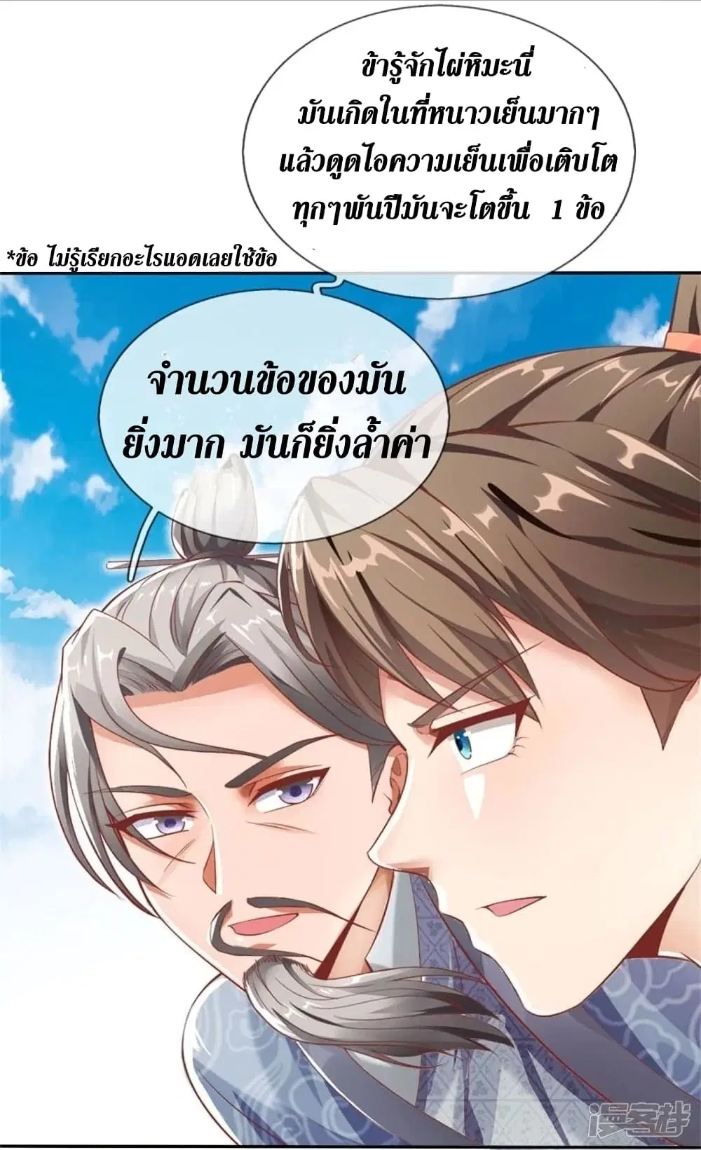 Sky Sword God ตอนที่ 448 หน้า 24