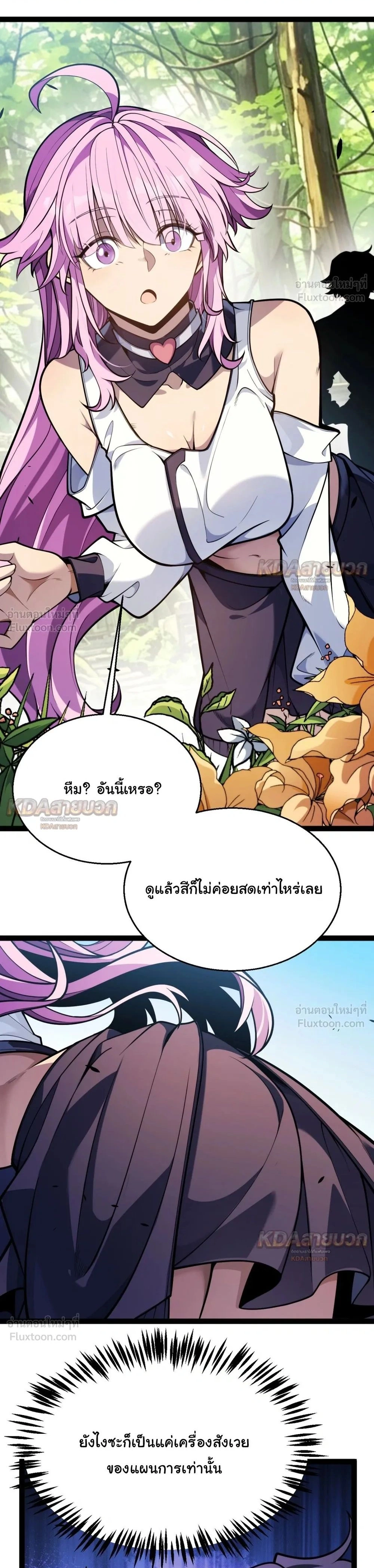 Starting With a Mythic Talent, I Cut Down Gods! ปลุกพลังระดับตำนาน สังหารทวยเทพ ตอนที่ 45 หน้า 1