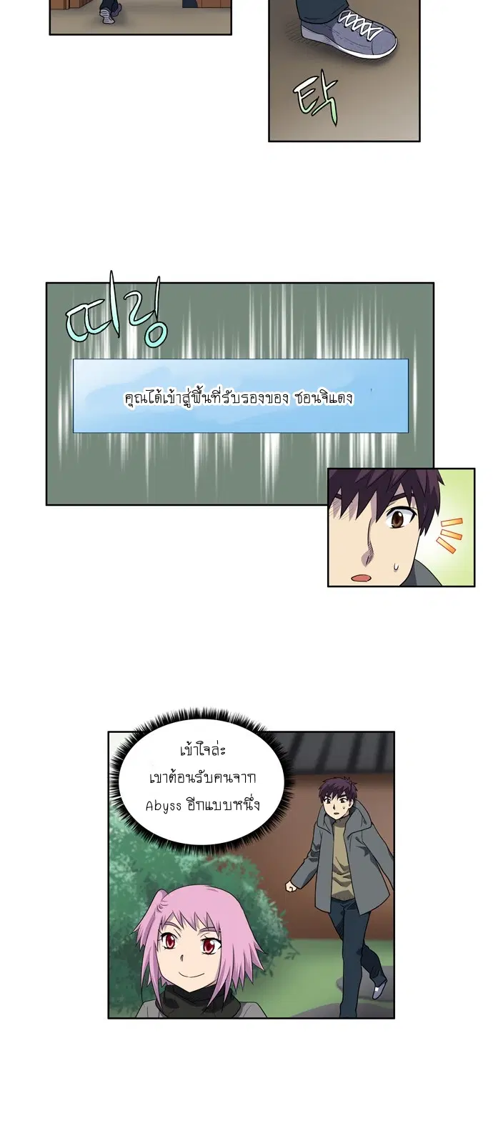 The Gamer ตอนที่ 181 หน้า 8
