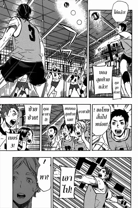 Haikyuu!! ตอนที่ 80 หน้า 14