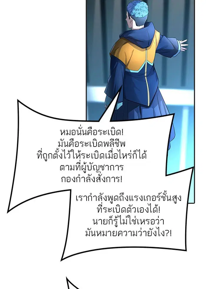 Tower of God ตอนที่ 540 หน้า 120