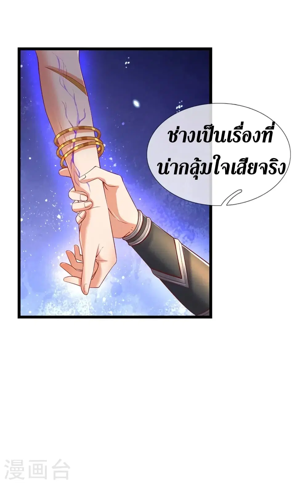 Sky Sword God ตอนที่ 409 หน้า 14