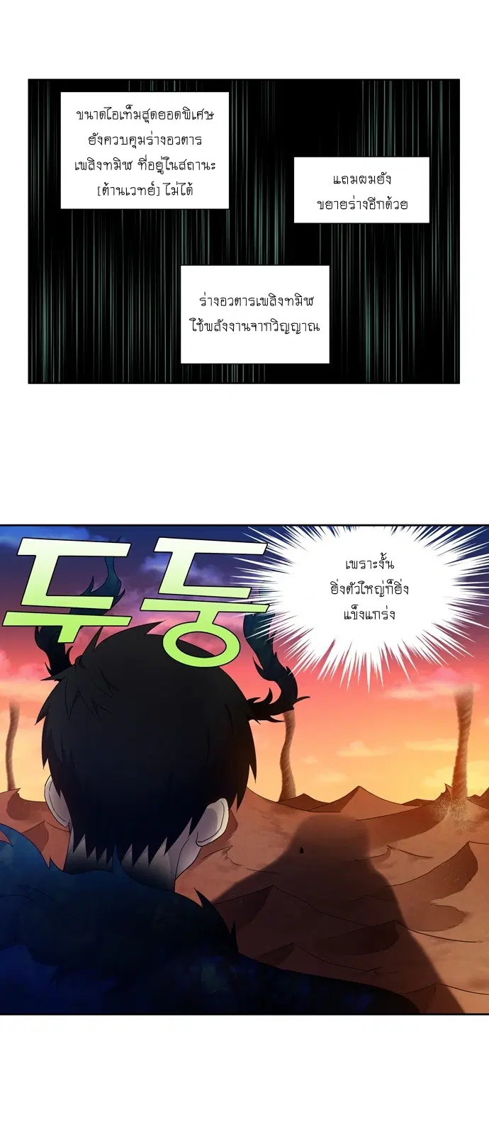 The Gamer ตอนที่ 348 หน้า 8