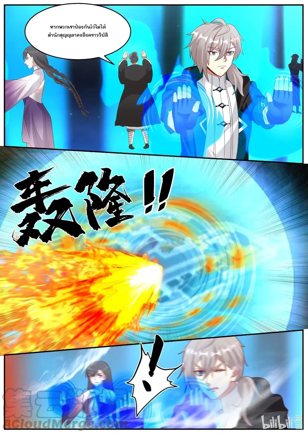 Martial God Asura ตอนที่ 380 หน้า 6