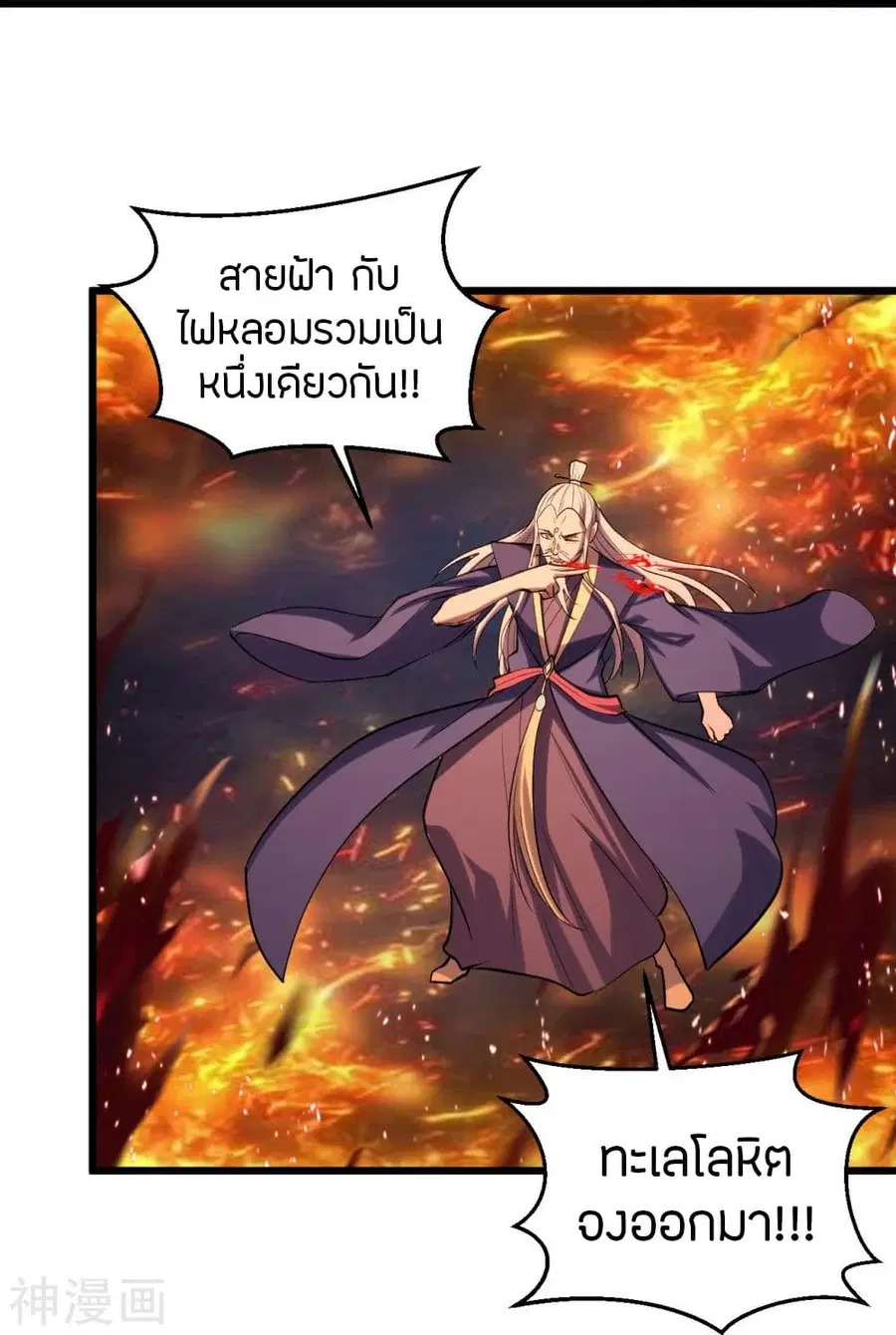 Banished Disciple’s Counterattack ราชาอมตะผู้ถูกขับไล่ ตอนที่ 229 หน้า 25