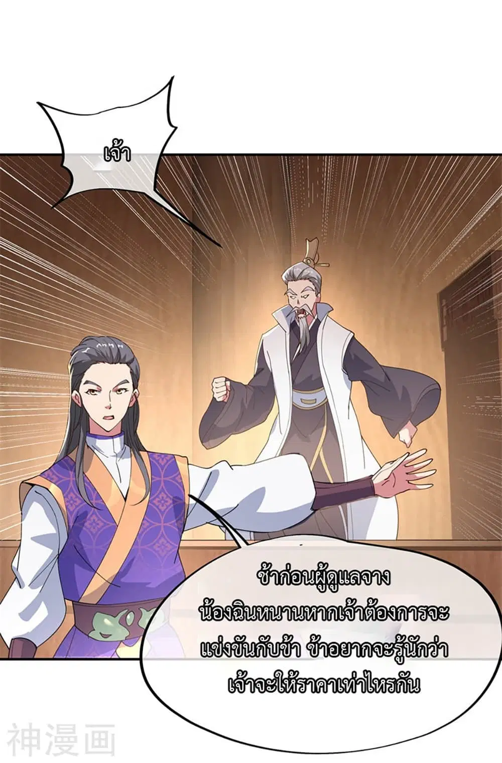 Peerless Battle Spirit ตอนที่ 103 หน้า 21