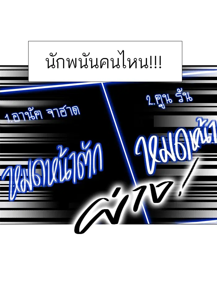Tower of God ตอนที่ 156 หน้า 44