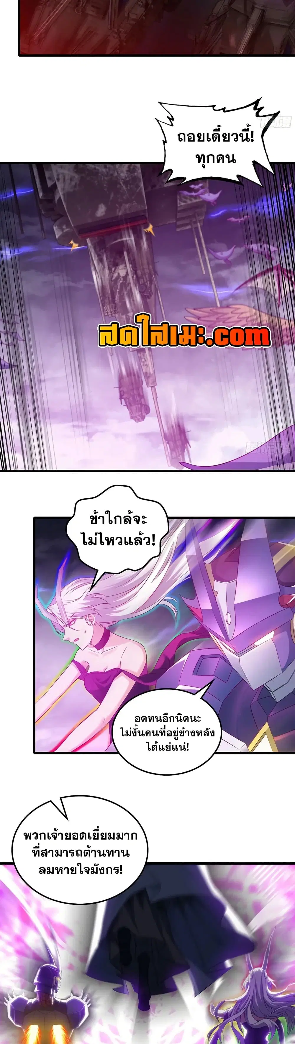 My Wife is a Demon Queen ตอนที่ 418 หน้า 4