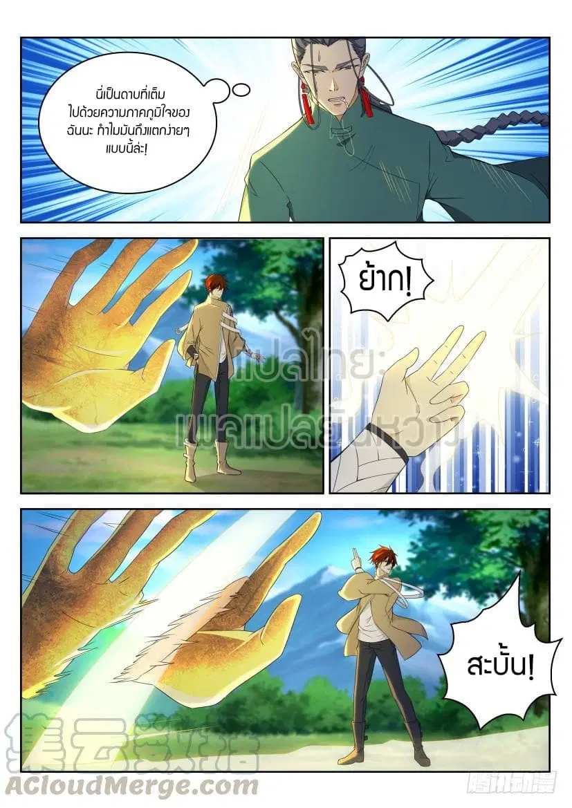 Rebirth Of The Urban Immortal Cultivator ตอนที่ 279 หน้า 5