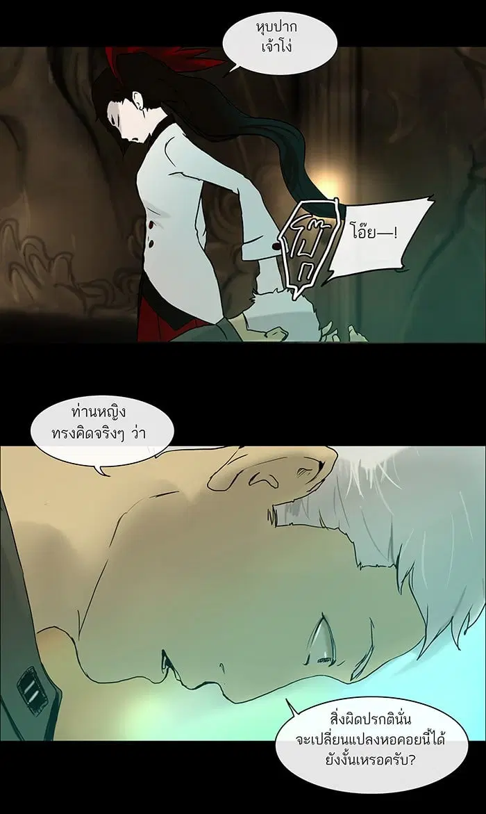 Tower of God ตอนที่ 3 หน้า 72