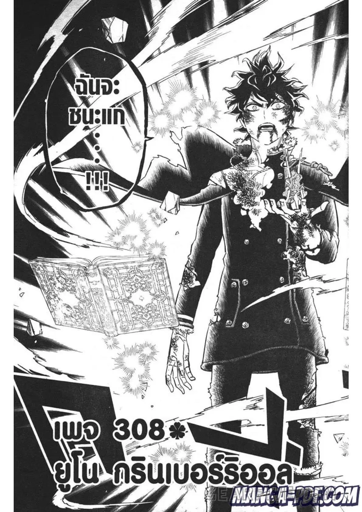 Black Clover ตอนที่ 308 หน้า 15