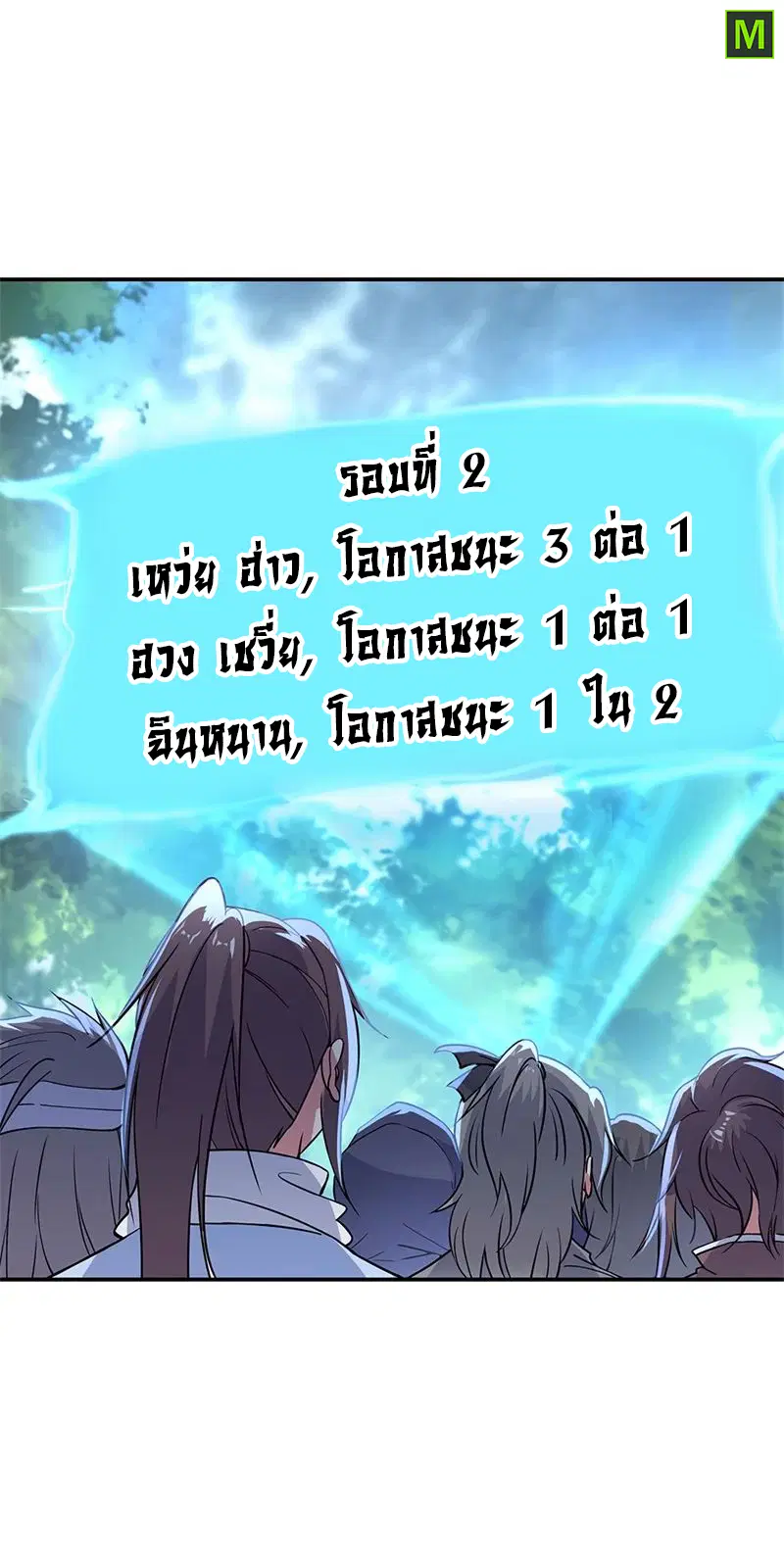 Peerless Battle Spirit ตอนที่ 152 หน้า 24