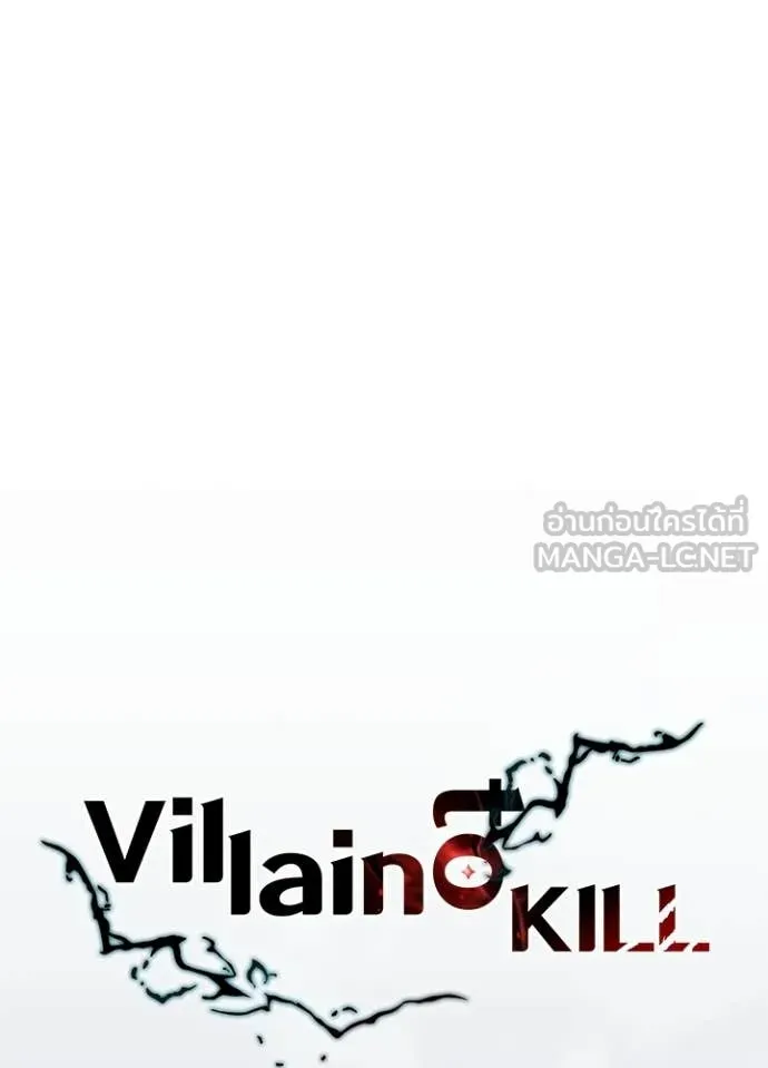 Villain to Kill ตอนที่ 215 หน้า 24