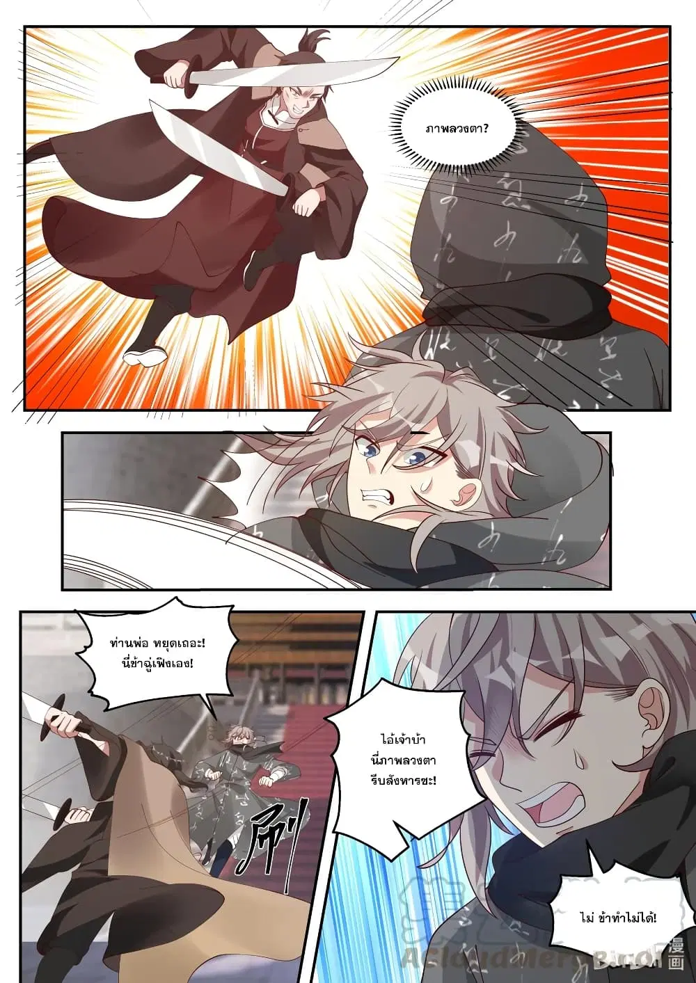 Martial God Asura ตอนที่ 253 หน้า 7