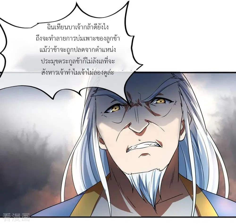 Peerless Battle Spirit ตอนที่ 30 หน้า 27