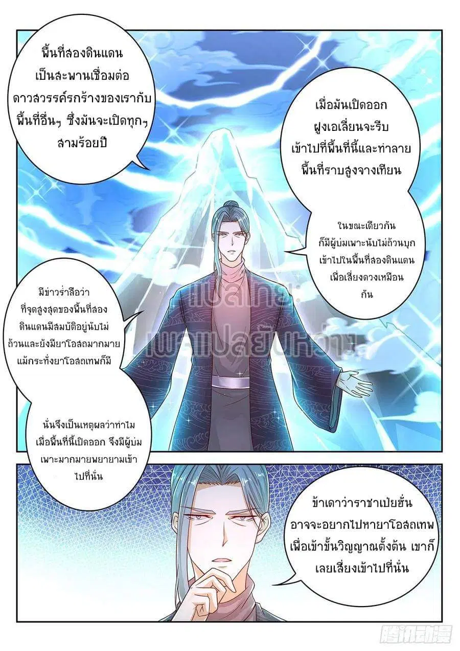 Rebirth Of The Urban Immortal Cultivator ตอนที่ 444 หน้า 5