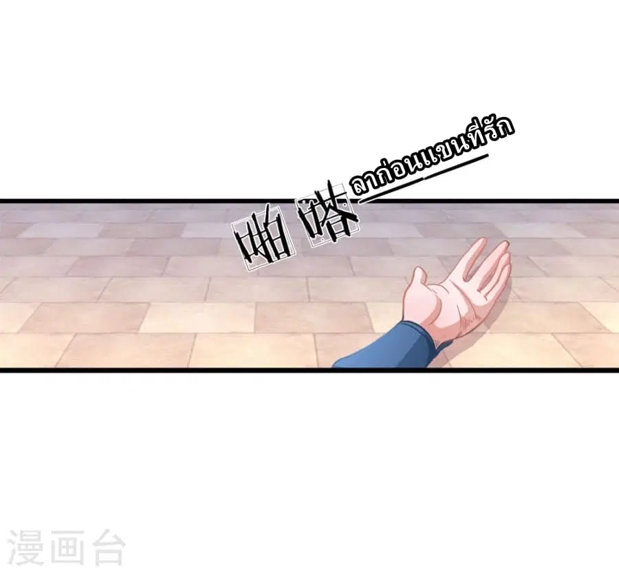 Sky Sword God ตอนที่ 10 หน้า 11