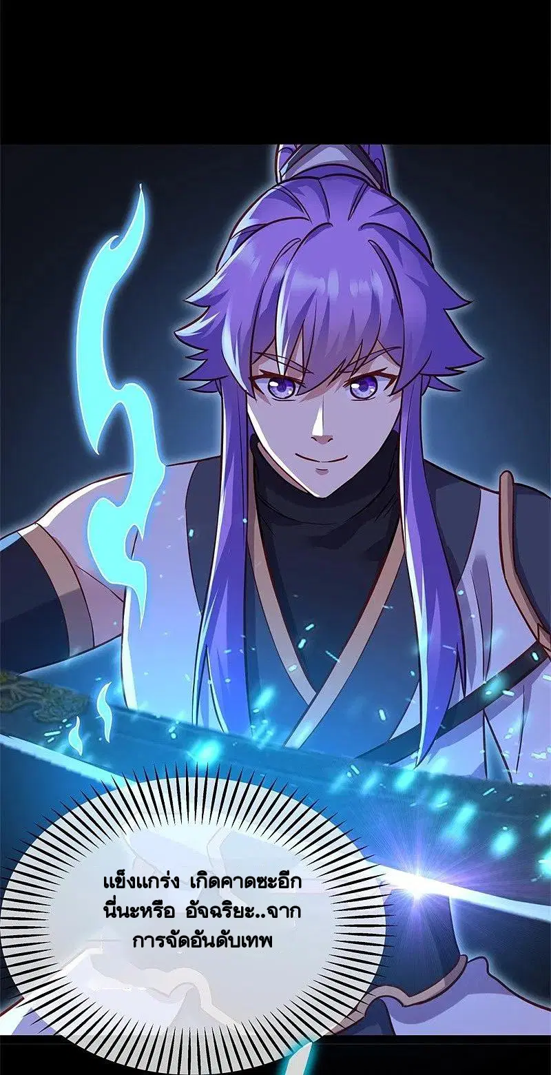 Peerless Battle Spirit ตอนที่ 428 หน้า 67