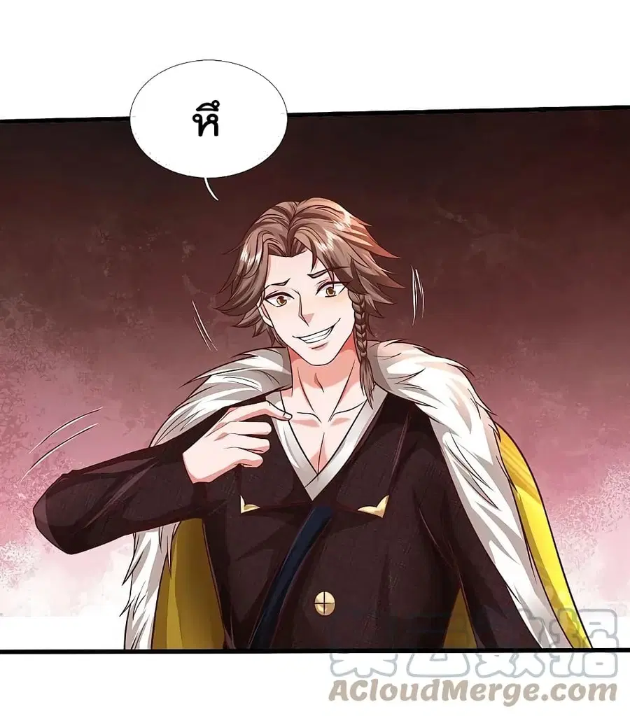 I’m the Great Immortal ตอนที่ 445 หน้า 2
