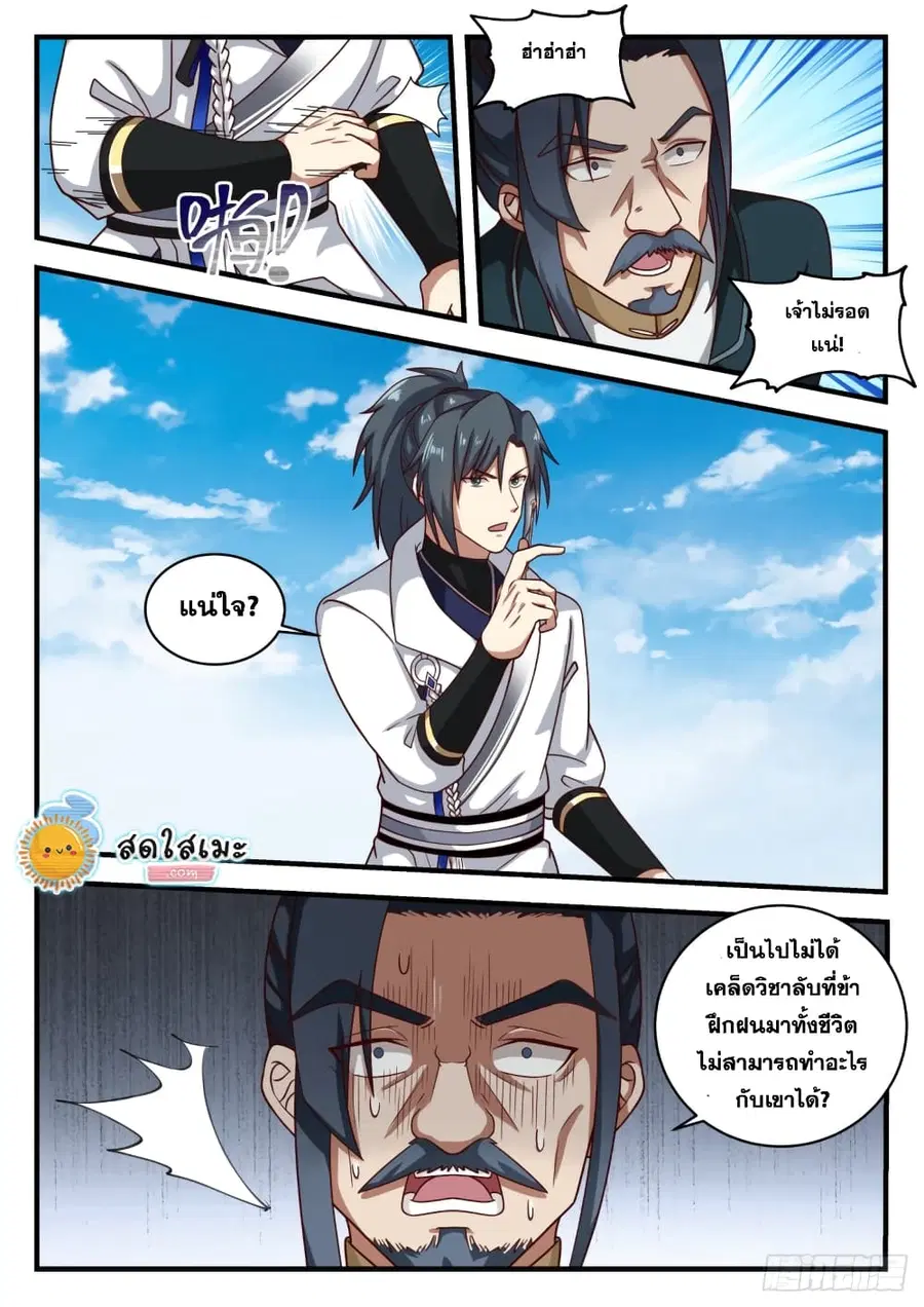 Martial Peak ตอนที่ 1621 หน้า 12