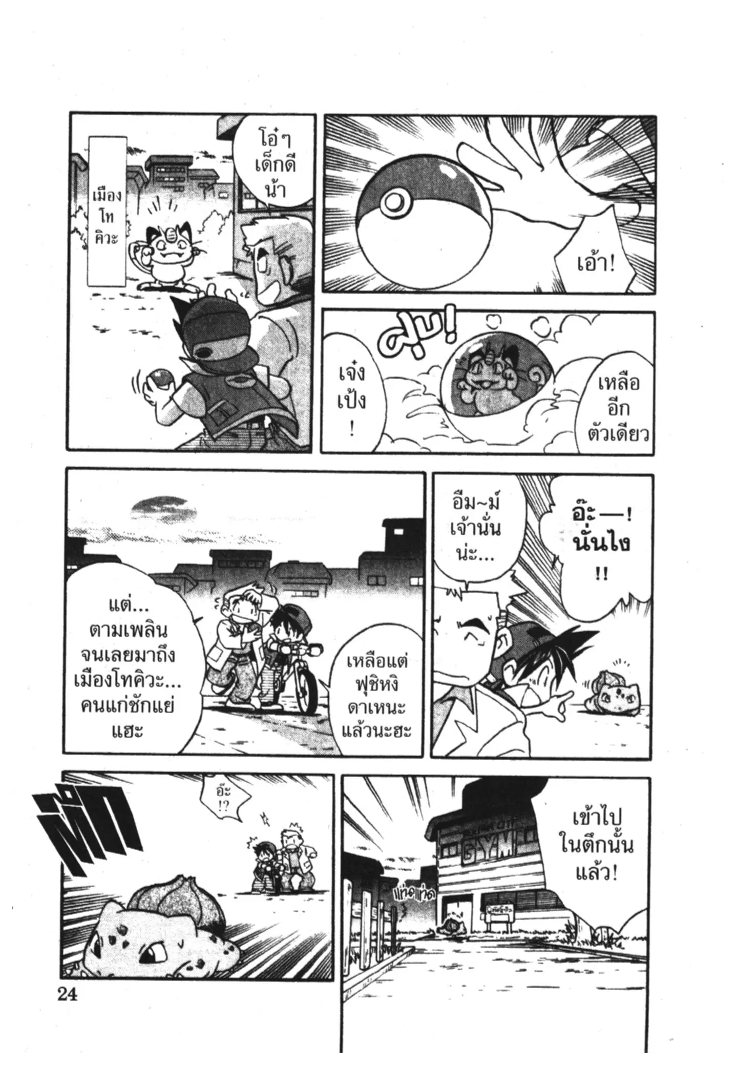 Pokémon ตอนที่ 2 หน้า 6