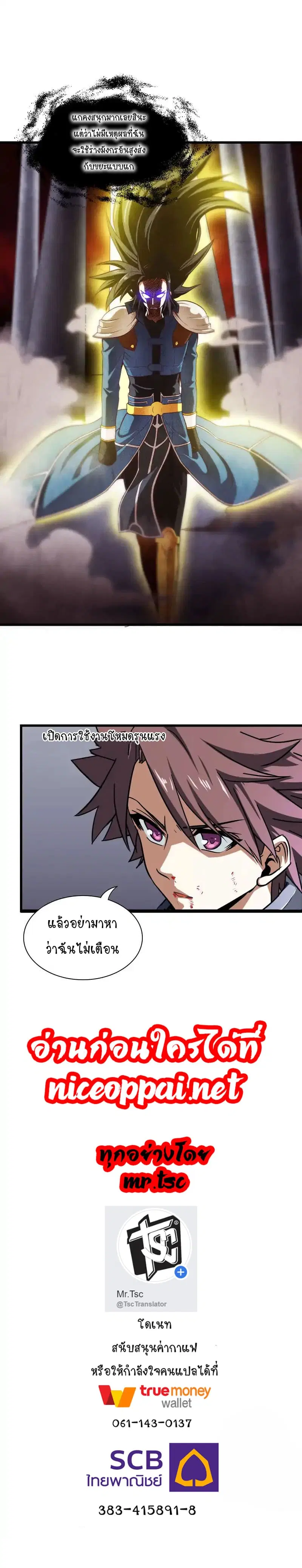 My Wife is a Demon Queen ตอนที่ 144 หน้า 9