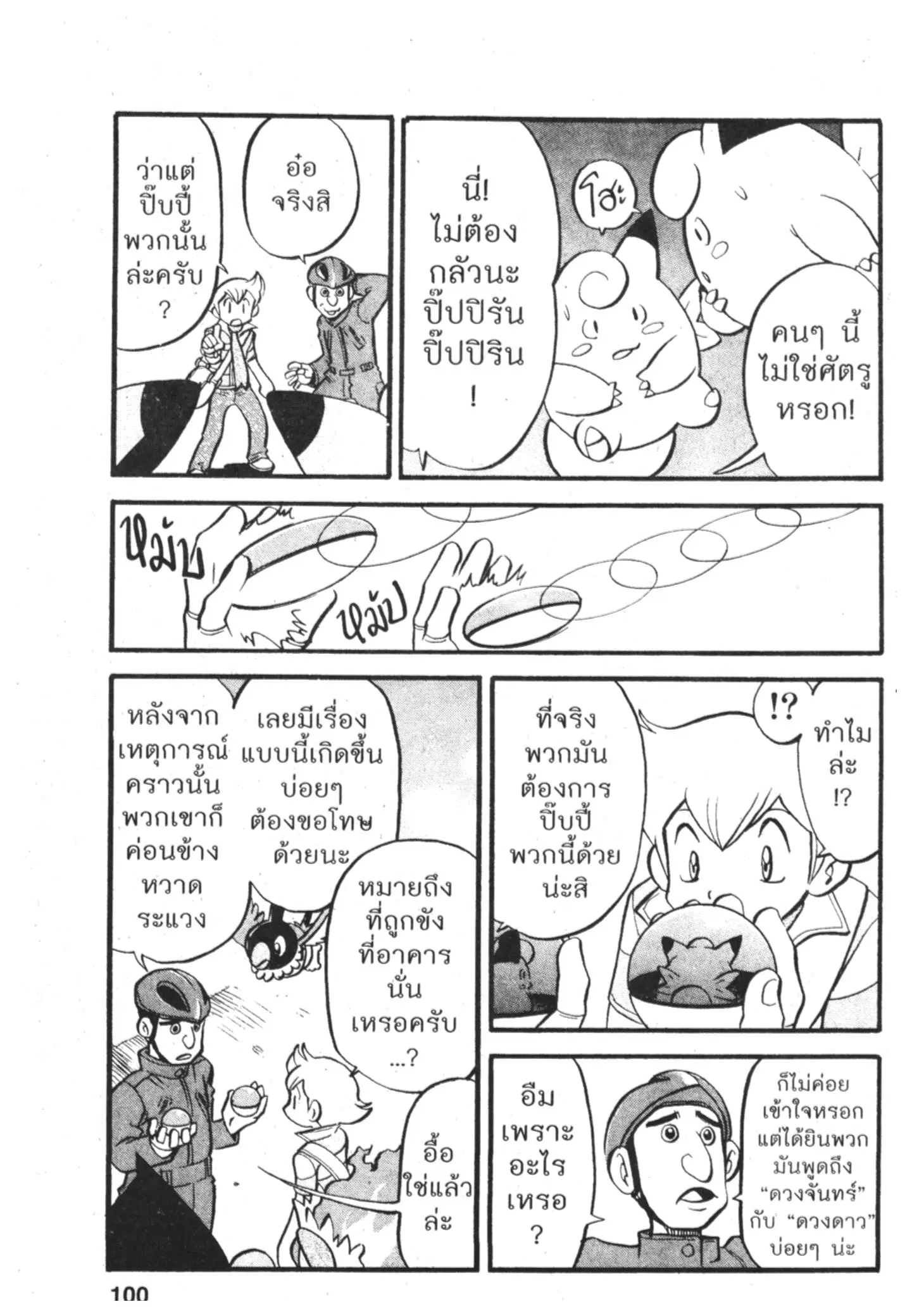 Pokémon ตอนที่ 389 หน้า 21