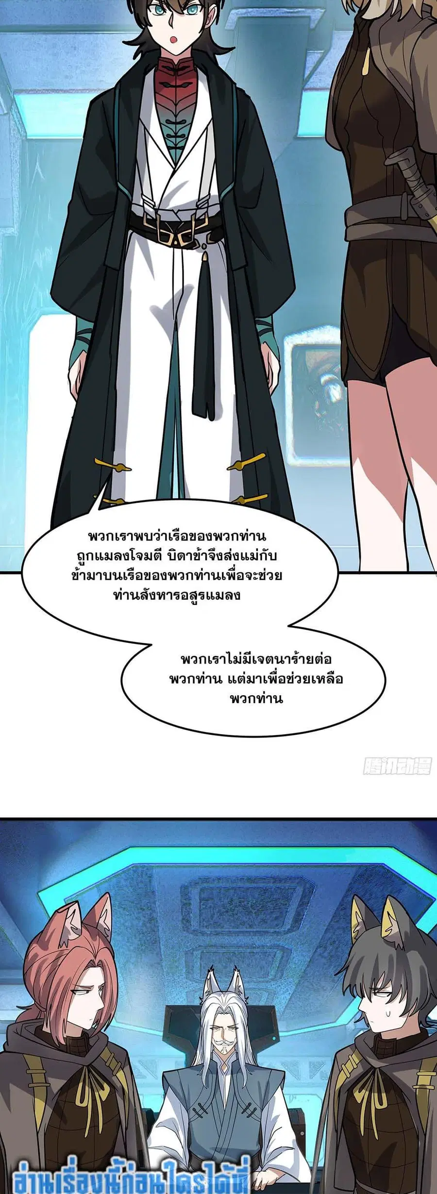 Martial Peak ตอนที่ 3855 หน้า 13