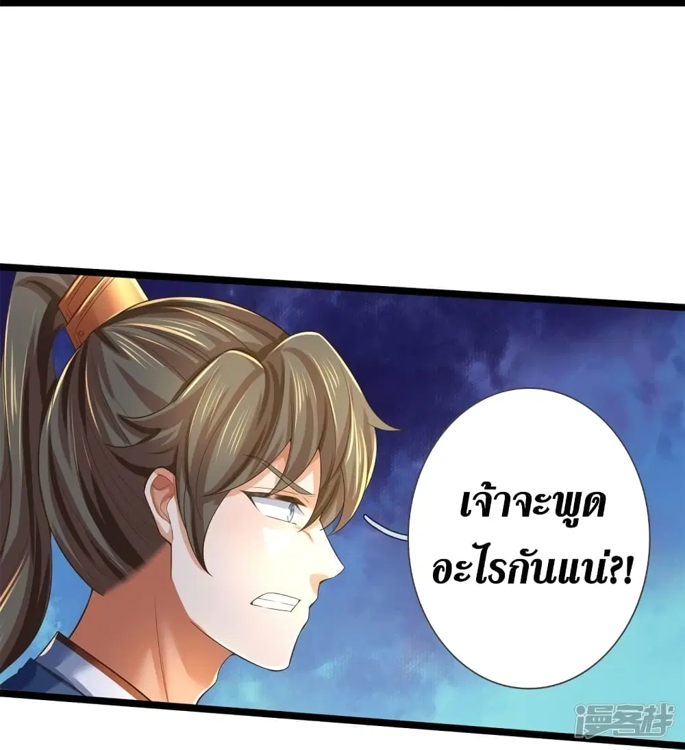 Sky Sword God ตอนที่ 553 หน้า 23
