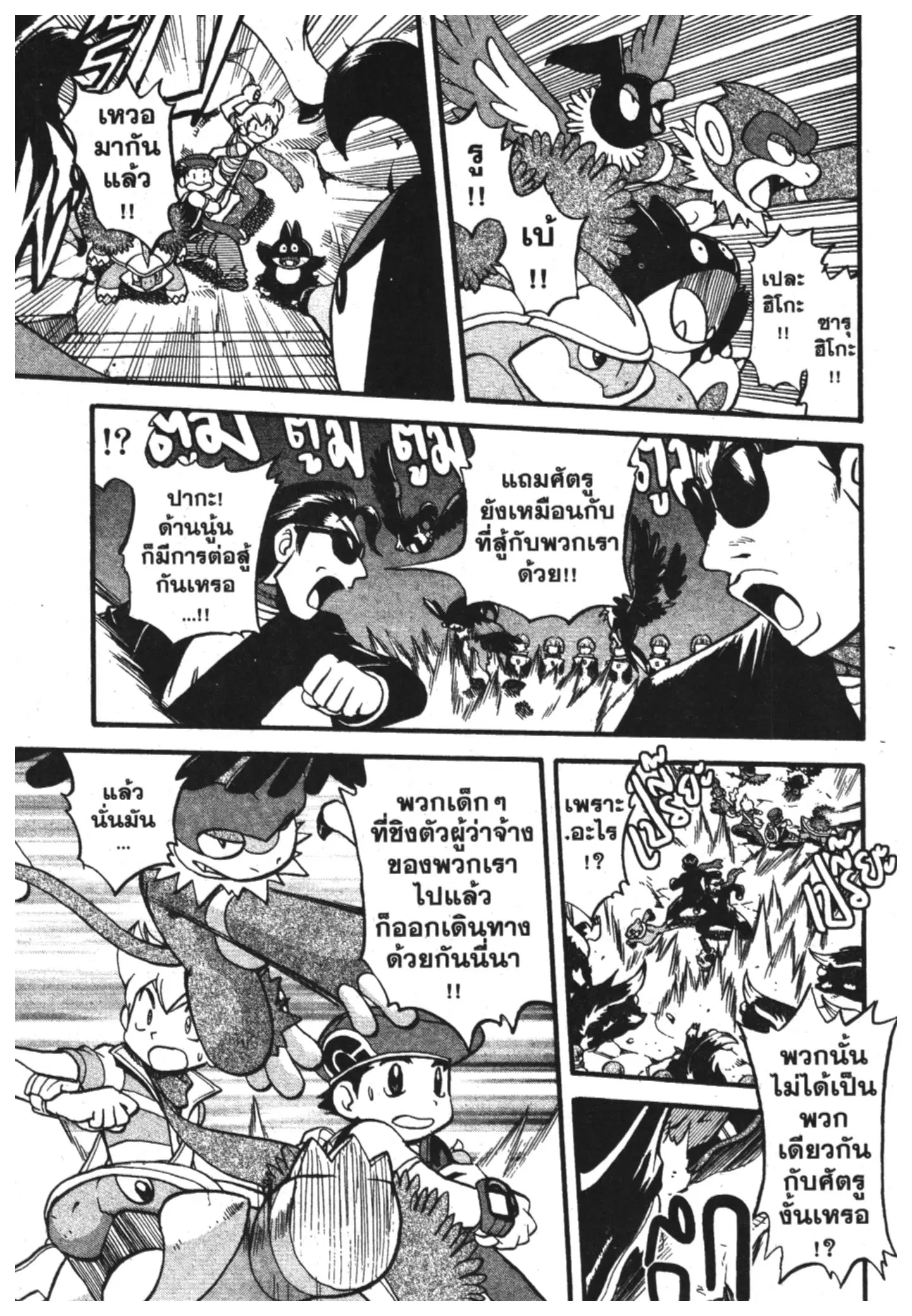 Pokémon ตอนที่ 358 หน้า 15