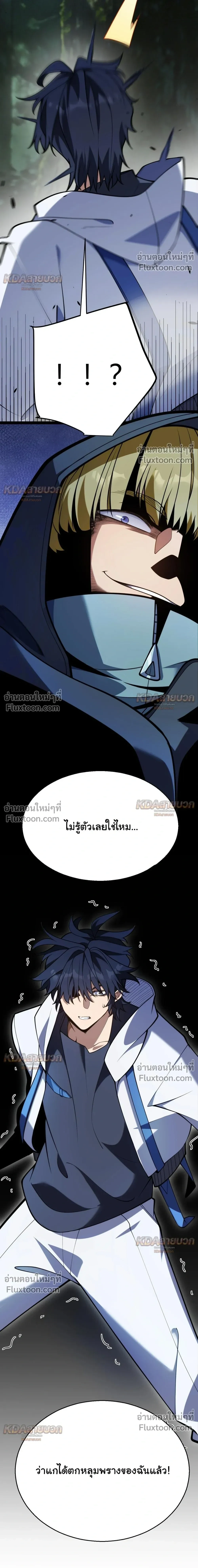 Starting With a Mythic Talent, I Cut Down Gods! ปลุกพลังระดับตำนาน สังหารทวยเทพ ตอนที่ 30 หน้า 20