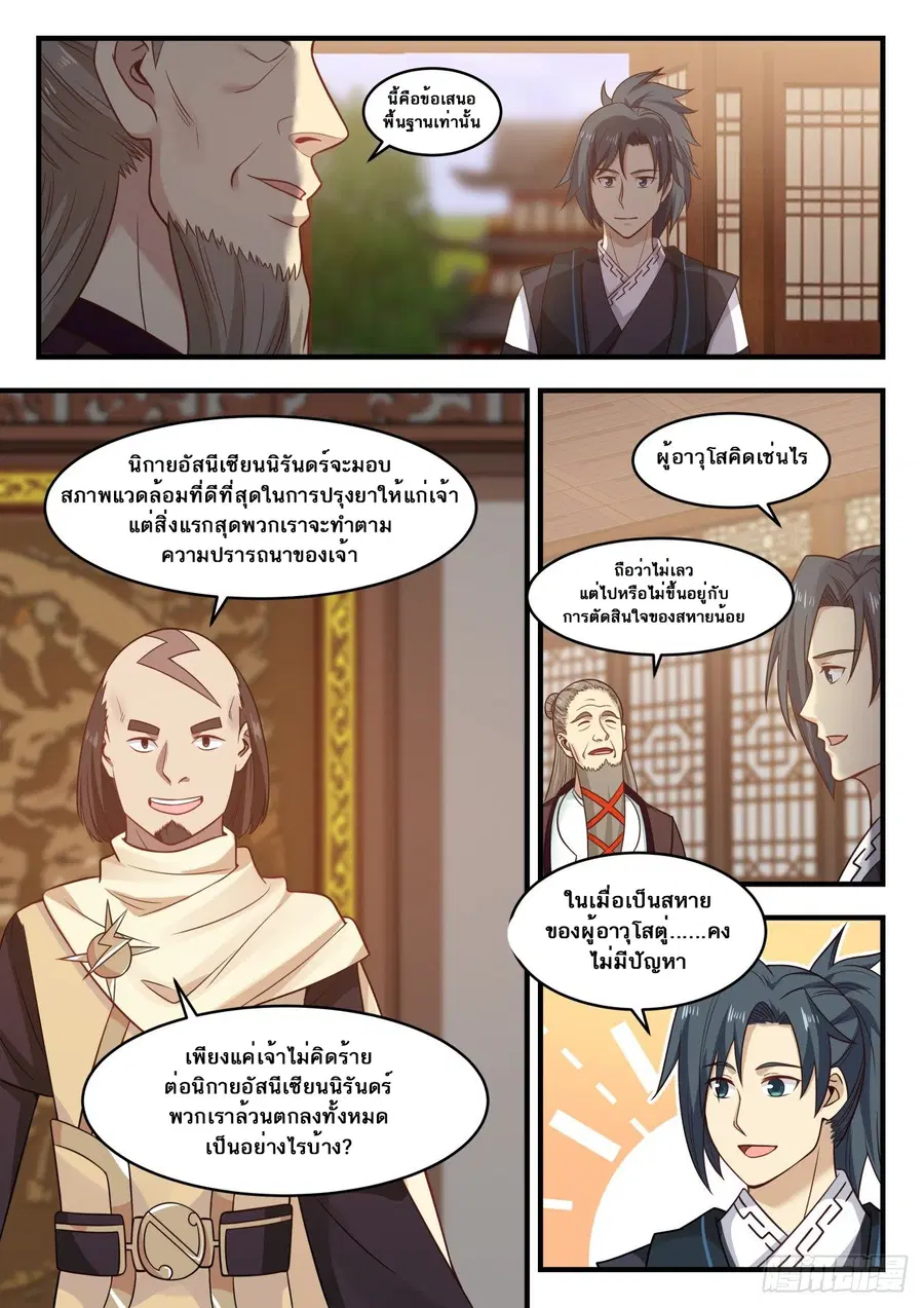 Martial Peak ตอนที่ 644 หน้า 4