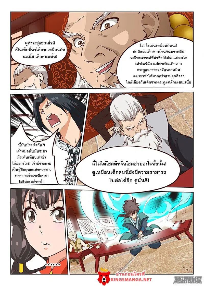 Star Martial God Techniquer ตอนที่ 5 หน้า 8