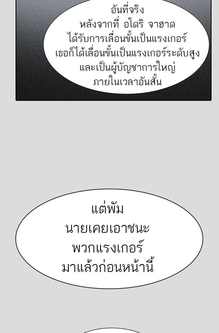Tower of God ตอนที่ 467 หน้า 78