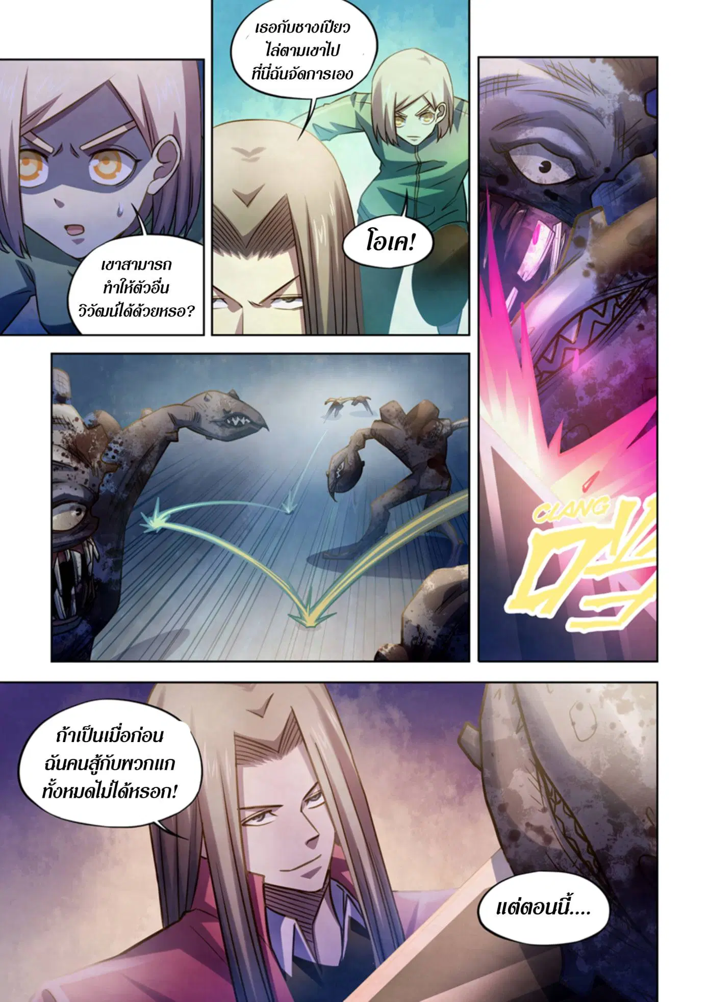 The Last Human ตอนที่ 331.34 หน้า 41