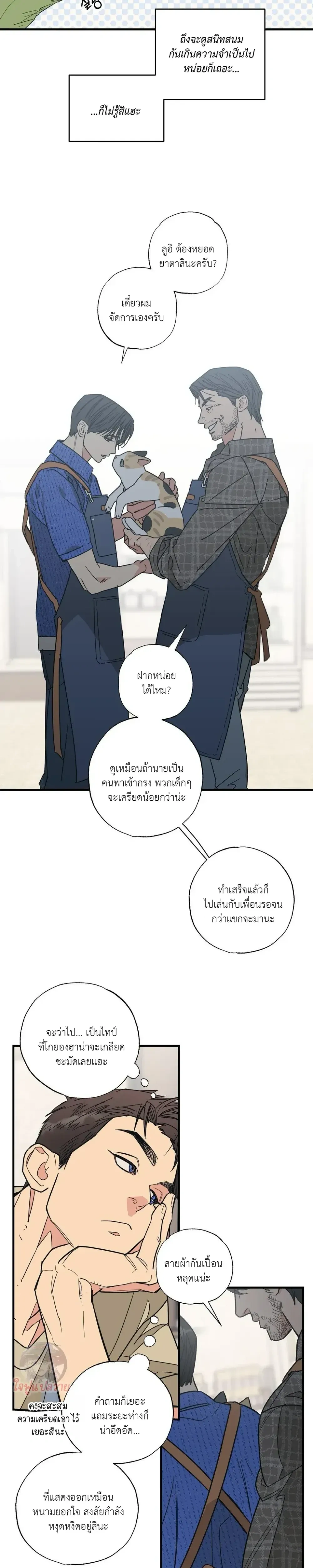 Mutual Selection – หัวใจที่เลือกเธอ ตอนที่ 3 หน้า 5