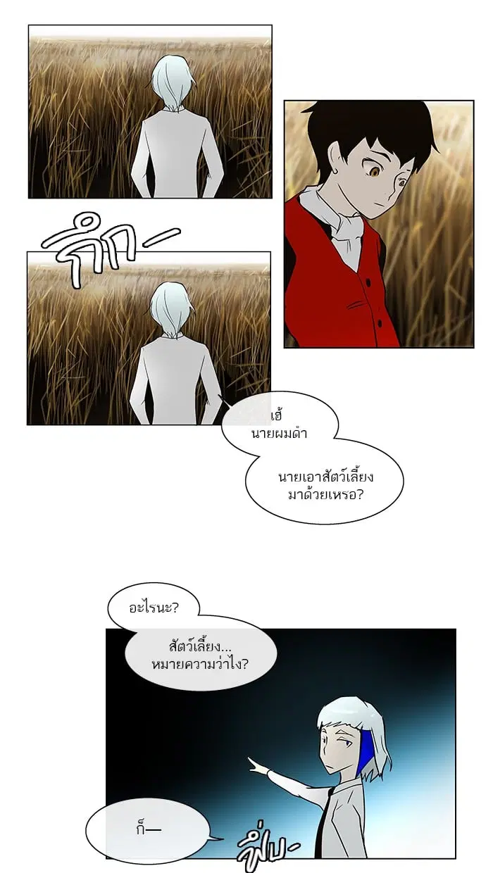 Tower of God ตอนที่ 7 หน้า 29
