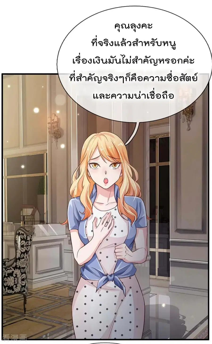 I’m the Great Immortal ตอนที่ 124 หน้า 4