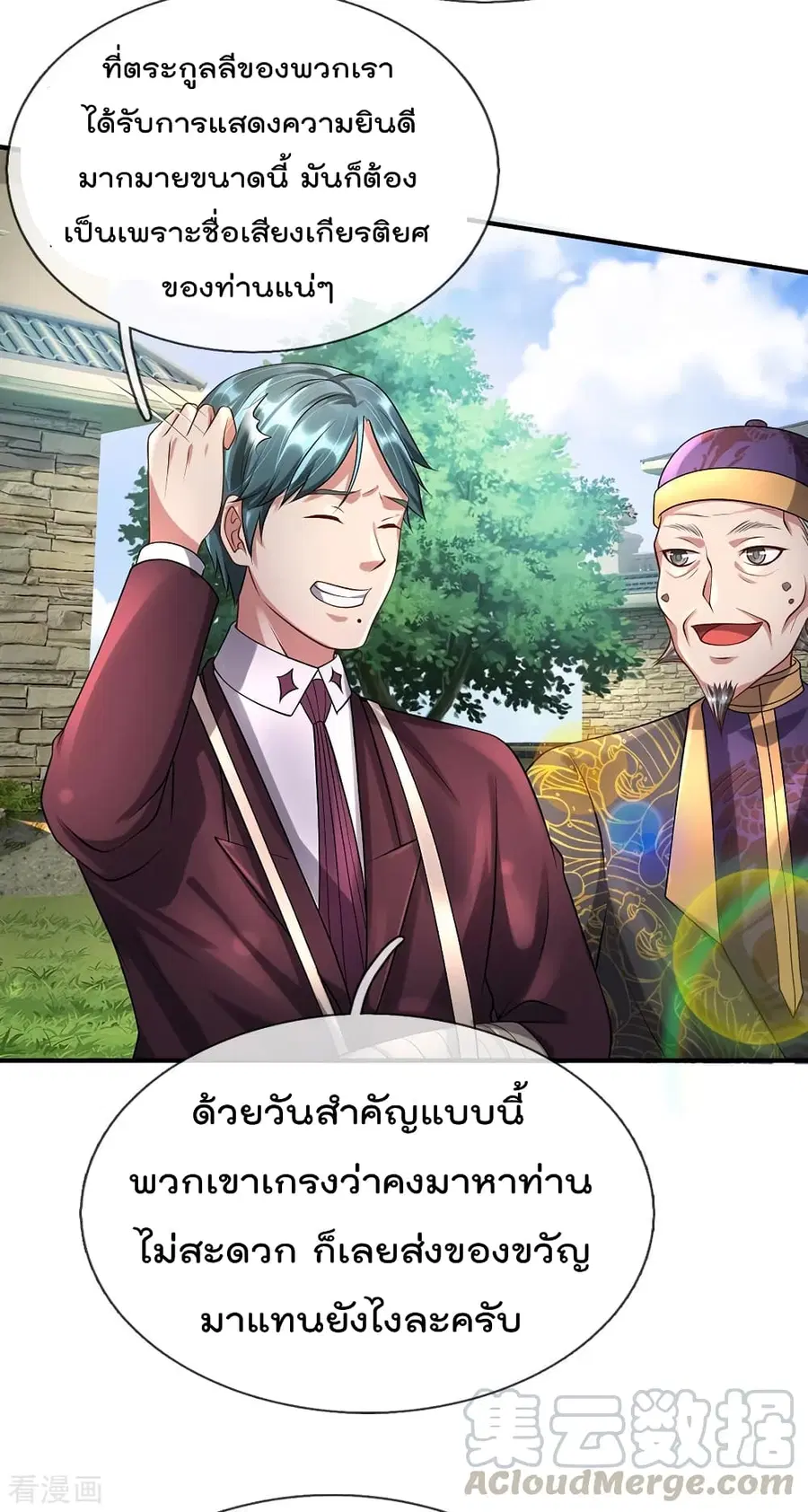 I’m the Great Immortal ตอนที่ 200 หน้า 15
