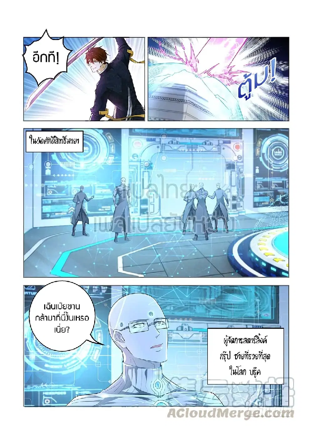 Rebirth Of The Urban Immortal Cultivator ตอนที่ 369 หน้า 5