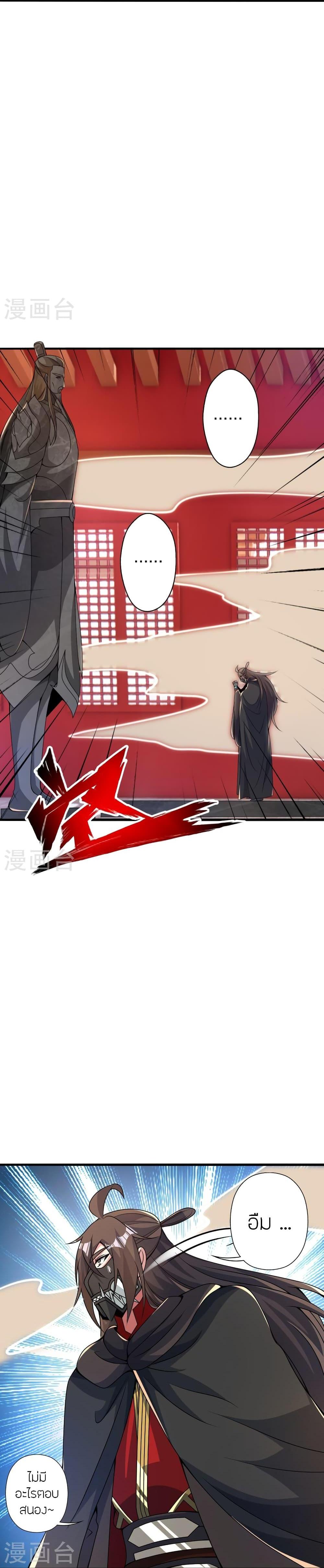 Banished Disciple’s Counterattack ราชาอมตะผู้ถูกขับไล่ ตอนที่ 391 หน้า 7