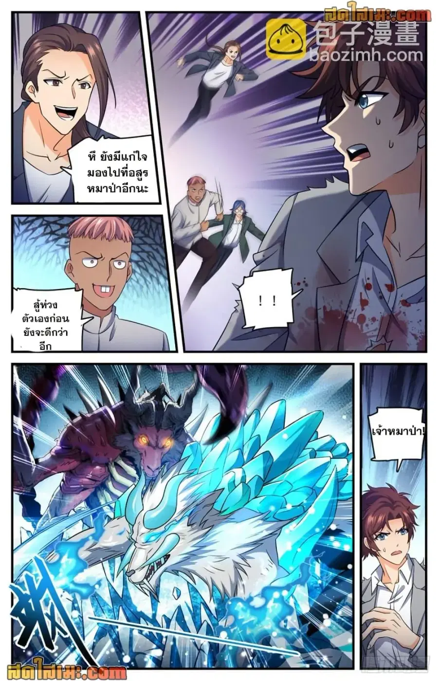 Versatile Mage ตอนที่ 708 หน้า 9