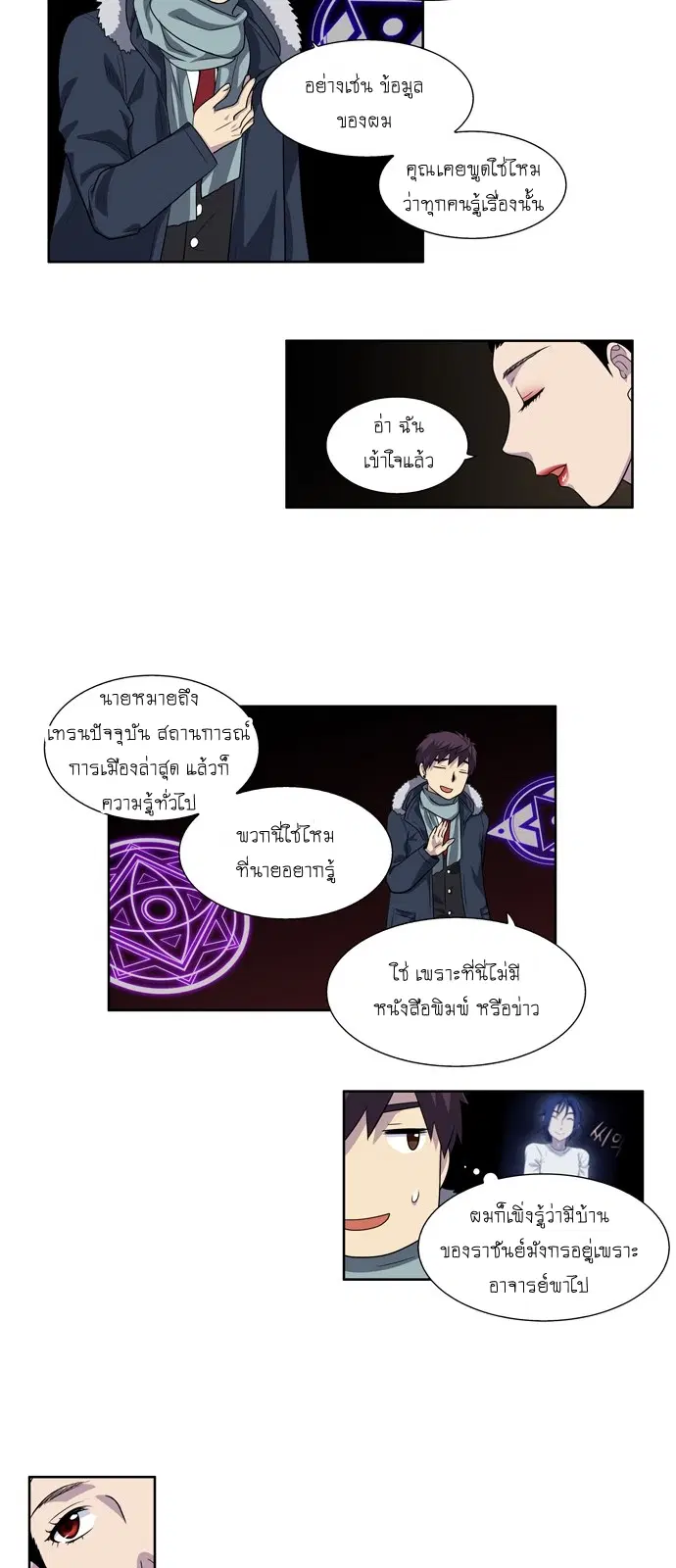 The Gamer ตอนที่ 186 หน้า 4