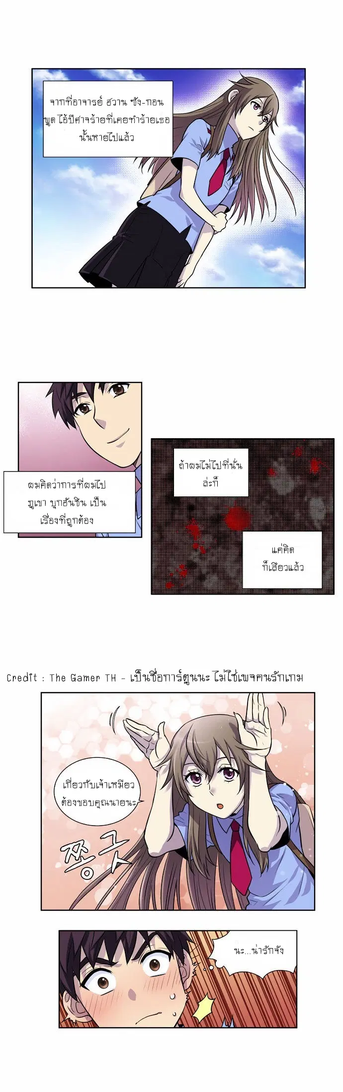The Gamer ตอนที่ 93 หน้า 6