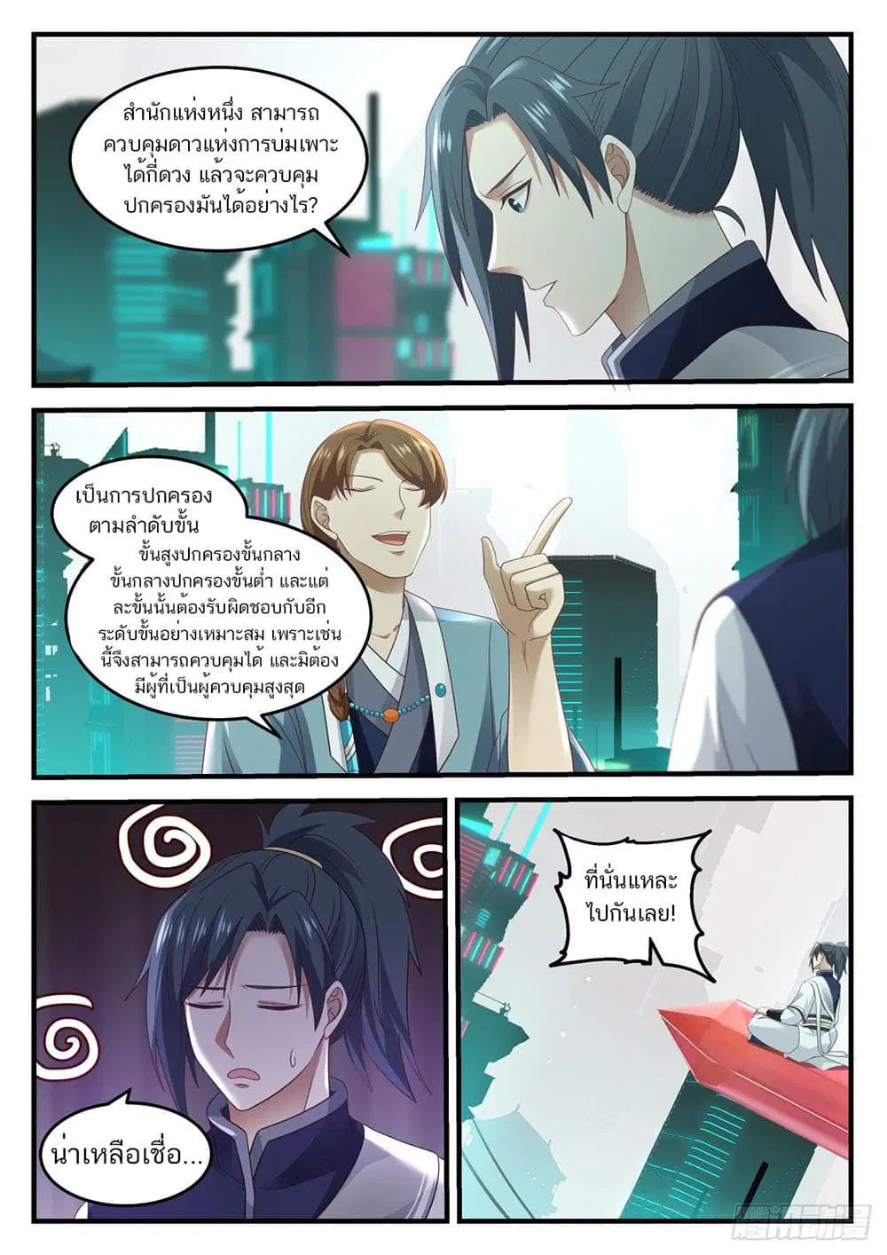 Martial Peak ตอนที่ 902 หน้า 12