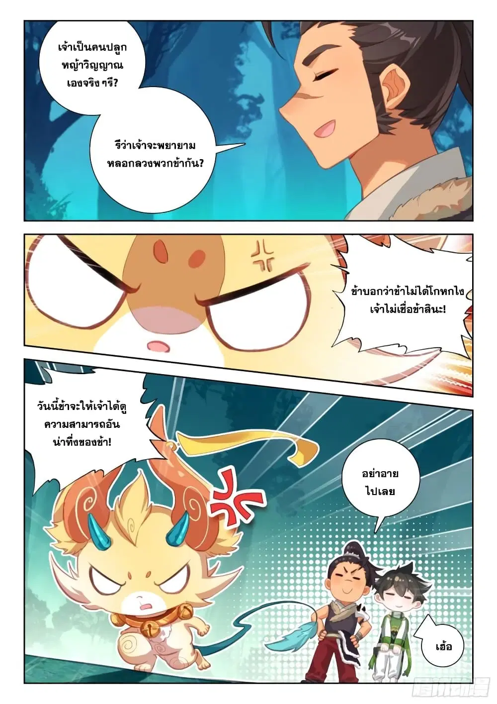 Douluo Dalu IV: Zhongji Douluo ตอนที่ 340 หน้า 9