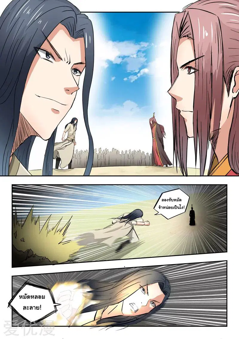 Martial Master ตอนที่ 287 หน้า 6